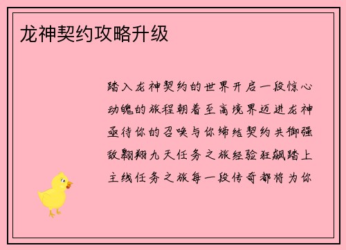龙神契约攻略升级